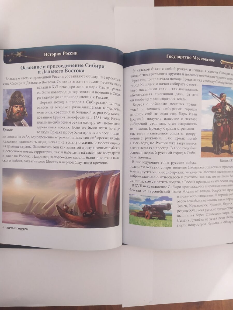 Фото книги по истории России.