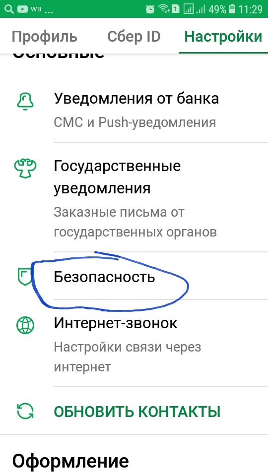 Скриншот с личного кабинета