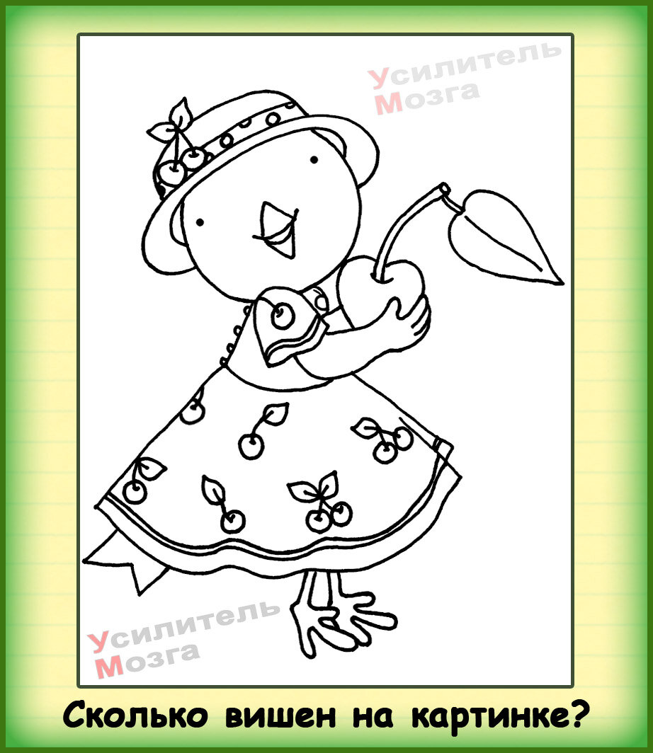 задание на внимательность