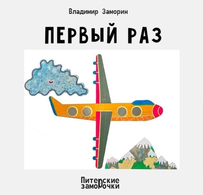 Многоуважаемая Прасковья Павловна, не смотря на свой солидный возраст, первый раз должна была полететь на самолёте. 

Всё было в диковинку - и поездка в аэропорт, и сам аэропорт; зелёный коридор, дьюти фри, конечно же; и самолёт, огромный белый лайнер, который Прасковья Павловна рассматривала из зала ожидания, и ей почему-то казалось, что это большой белый лебедь, один из тех, что улетают осенью на юг. 

«Птица» выплыла на взлётную полосу, взмахнув крыльями, плавно взлетела. 

Три часа полёта, мягкая посадка. Пассажиры, поаплодировав «лебедю» и капитану, стали проталкиваться к выходу
.
А где же Прасковья Павловна? Куда она подевалась? Где она, где? Вы её не видели? А Вы не видели? 

Может Вы, случайно её видели 