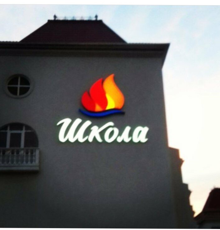 Школа в МДЦ Артек