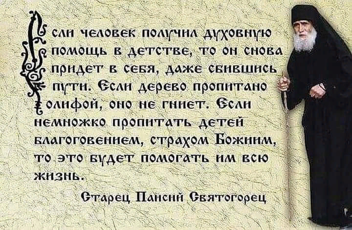 Мудрое наставление старца паисия Святогорца. Из открытого доступа