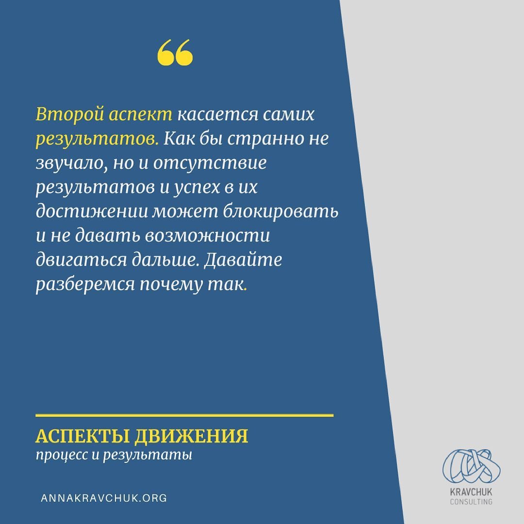 Результат это следствие того пути, который вы прошли. 