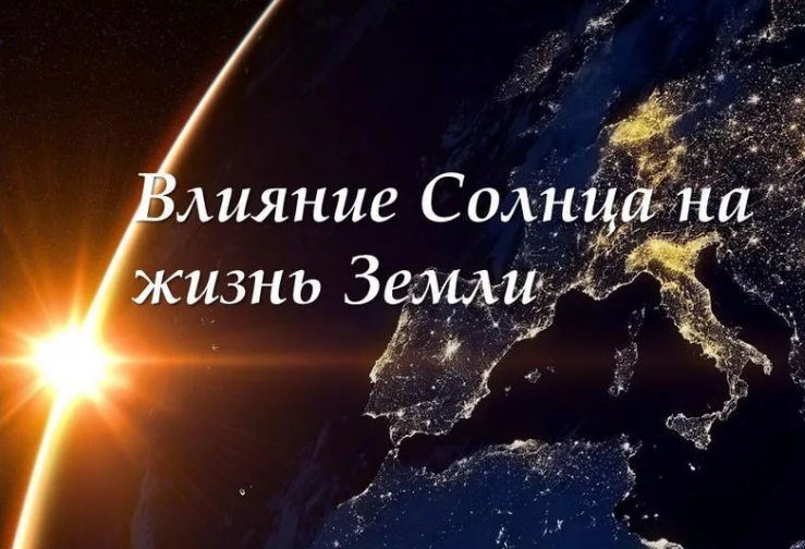 Презентация земля и солнце