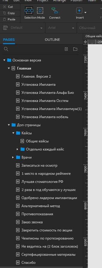 Фрагмент в программе для разработки прототипов, часть страниц на сайте