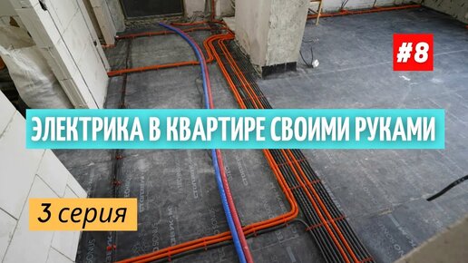 Проводка в квартире часть 3 - Схема электропроводки в квартире своими руками