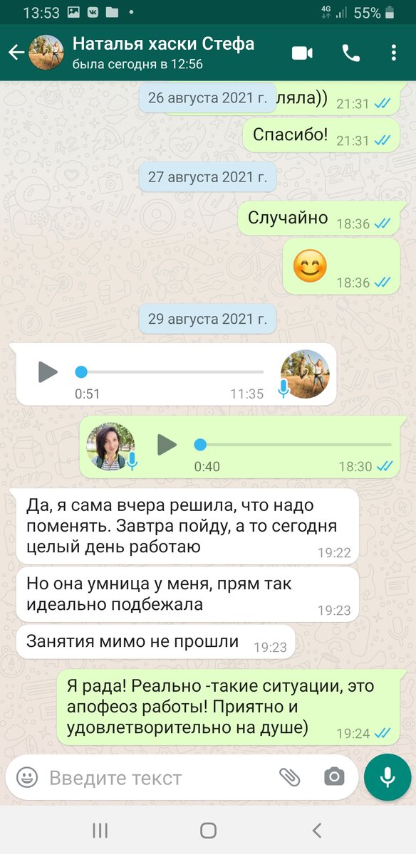 Скриншот сообщения от Наташи