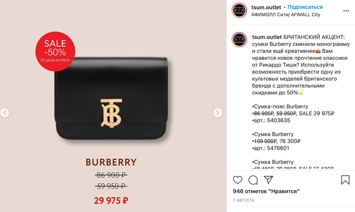 Вот такую сумку-пояс от Burberry можно купить за 30 тысяч рублей. Это почти в 3 раза дешевле начальной стоимости!
