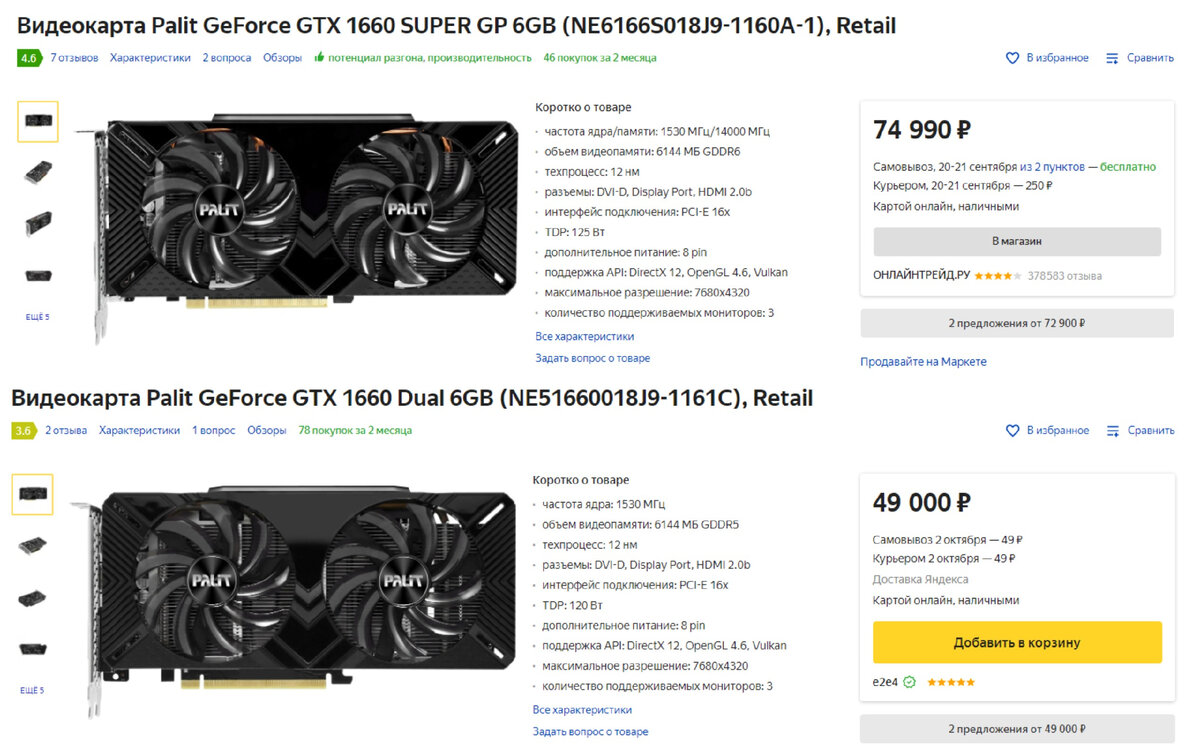Стоимость GTX 1660 и GTX 1660 Super на Яндекс маркет