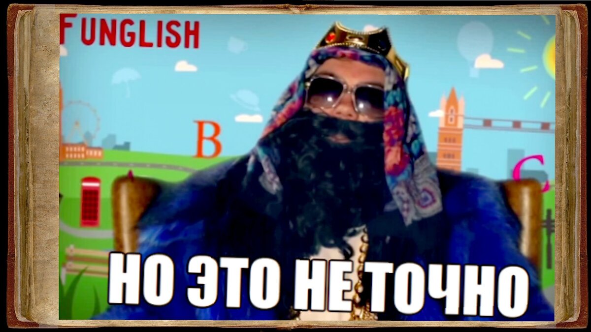Но это не точно Мем. Биг Рашн босс но это не точно.