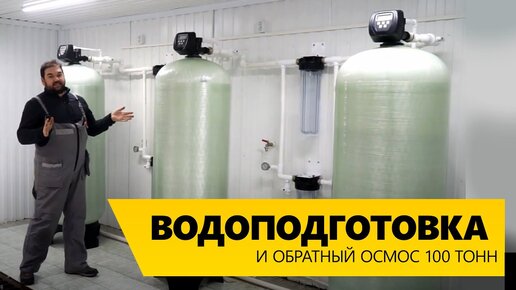 Обратный осмос - система обратного осмоса: все что нужно знать