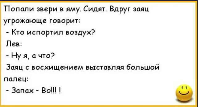 Анекдоты про пошла. Анекдоты про животных. Смешные анекдоты про животных. Детские анекдоты про животных. Анекдоты про животных для детей.