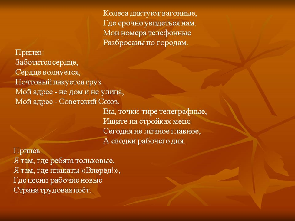 Колеса вагонные песня. Колёса диктуют вагонные песня текст. Колёса диктуют вагонные песня. Колеса диктуют вагонные. Колеса диктуют вагонные слова.