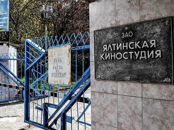 Железные ворота Ялтинской киностудии.