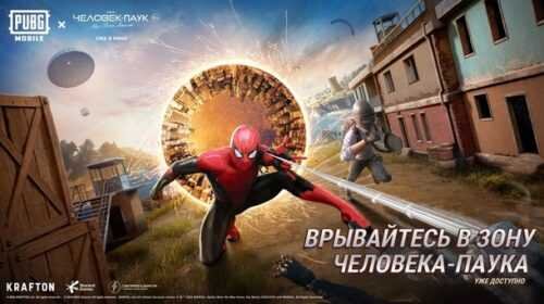 В PUBG Mobile пройдёт коллаборация с фильмом Человек-паук: Нет пути домой. На игроков ждут эксклюзивные косметические предметы.2021 год не перестаёт радовать поклонников PUBG новыми событиями. На этот раз любимый всеми супергерой появится в популярной «Королевской битве». Коллаборация PUBG Mobile с фильмом Человек-паук: Нет пути домой начнётся в середине января 2022 года.Это будет первое сотрудничество PUBG Mobile из Sony. Игрокам стоит ожидать появление в игре Человека-паука, тематических скинов и новых элементов геймплея.Выход фильма Человек-паук: Нет пути домой состоится в середине декабря 2021 года. Коллаборация с игрой позволит фильму собрать дополнительную аудиторию по всему миру. В свою очередь игра получит права на использование тематического контента в игре. Мы узнаем больше деталей о предстоящей коллаборации, когда станут известны детали обновления под номером 1.8.