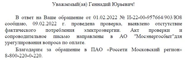 Письмо от электриков.