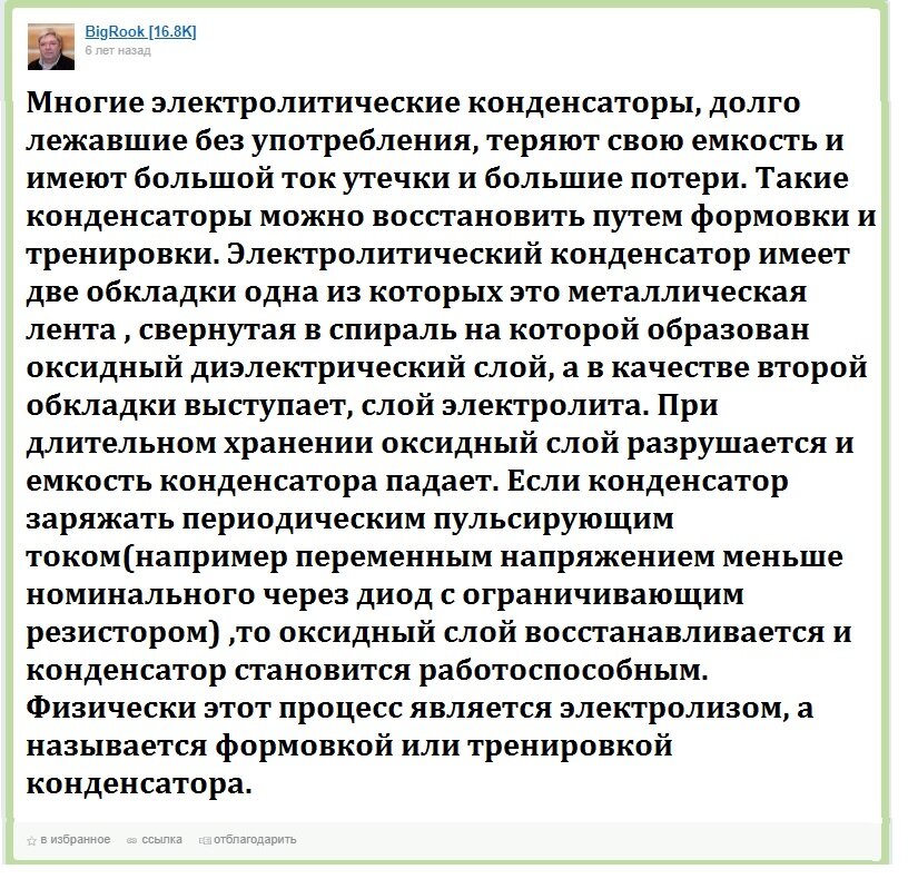 Сколько знаете способов восстановить конденсатор?