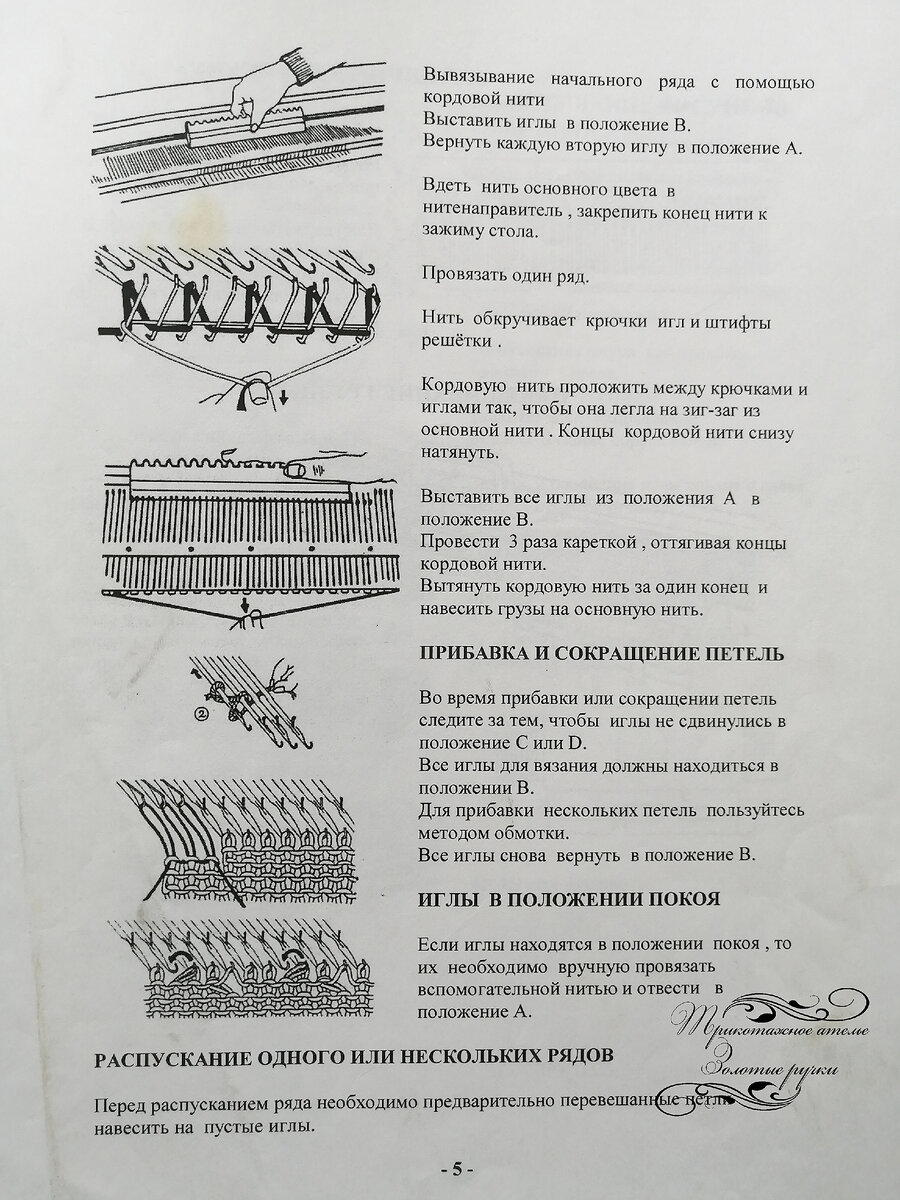 Инструкция для электронной ажурной каретки LC-580/840 Silver Reed |  Трикотаж-Ателье Золотые ручки | Дзен