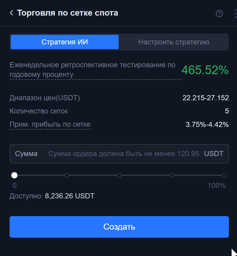 Источник: https://www.okx.com/academy/ru/как-настроить-торгового-бота-okex