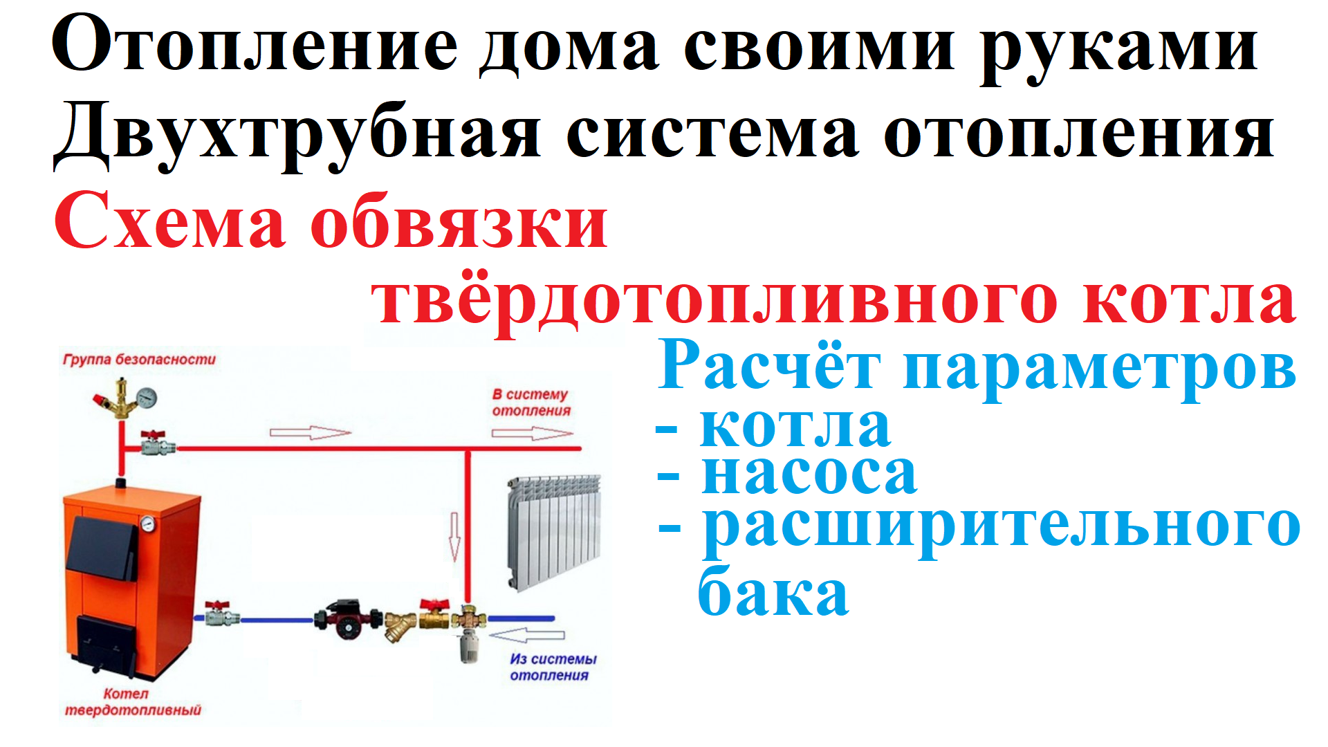 Схема двухтрубной системы отопления: двухтрубная схема отопления частного дома
