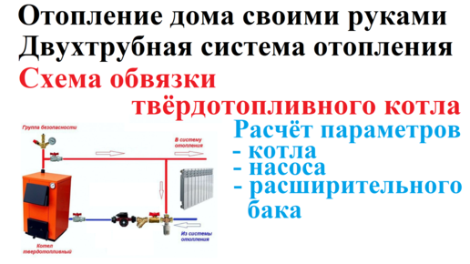 Вы собрались сделать систему отопления своими руками?