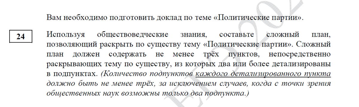 Полный набор готовых планов для задания 24 егэ по обществознанию