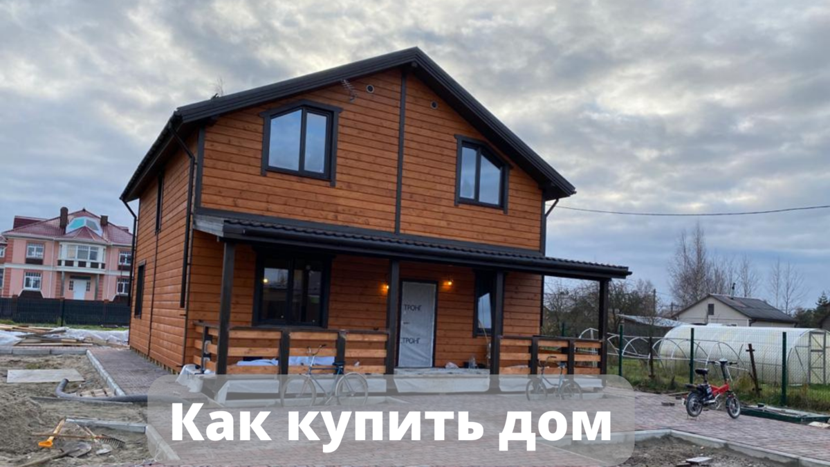 Дом построен нашей строительной компанией