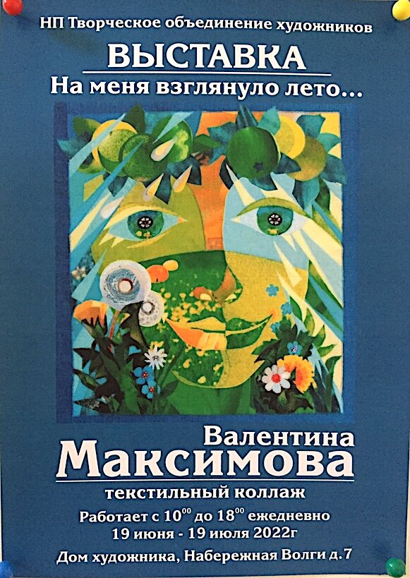 Афиша выставки