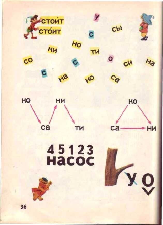      Доктор педагогических наук Всеслав Горецкий построил свой букварь не согласно алфавиту, а по частоте употребления букв в речи и на письме: открывали книгу «а» и «о», а закрывали «ь» и «ъ».-19