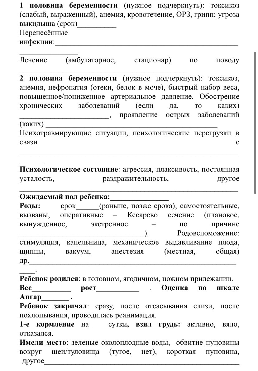 Анкета для родителей 