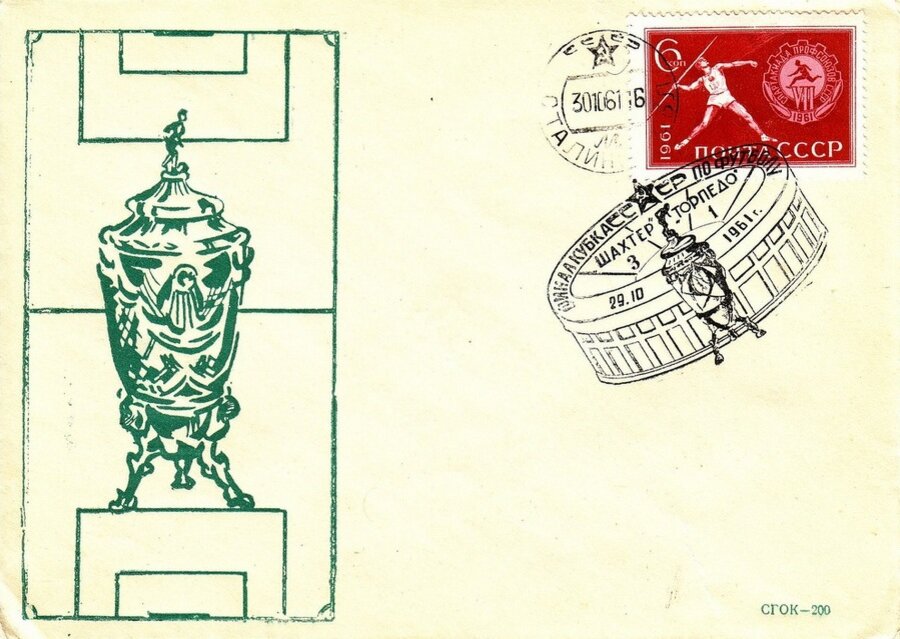 Открытка с финала кубка СССР 1961 года