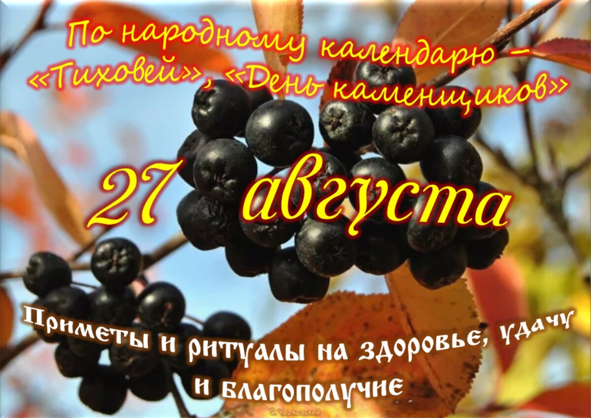 Имя 27 августа. 27 Августа 2023. Праздники в августе. 30 Августа все праздники. Календарь 27 августа 2023.