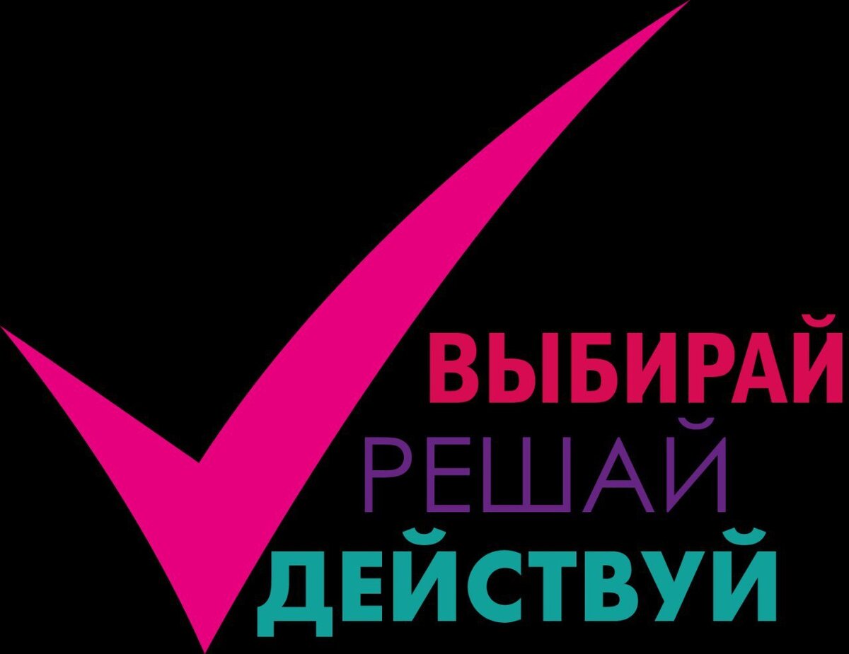 Прими решение: ждешь "манны небесной" или когда создадут волшебную таблетку, либо разбираешься в проблеме и начинаешь ДЕЙСТВОВАТЬ. Выбор всегда за тобой, жизнь твоя, ты решаешь, как ее прожить.