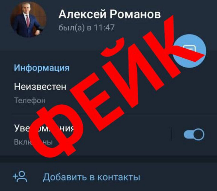   Мэр Ноябрьска Алексей Романов обнаружил поддельные аккаунты в мессенджерах