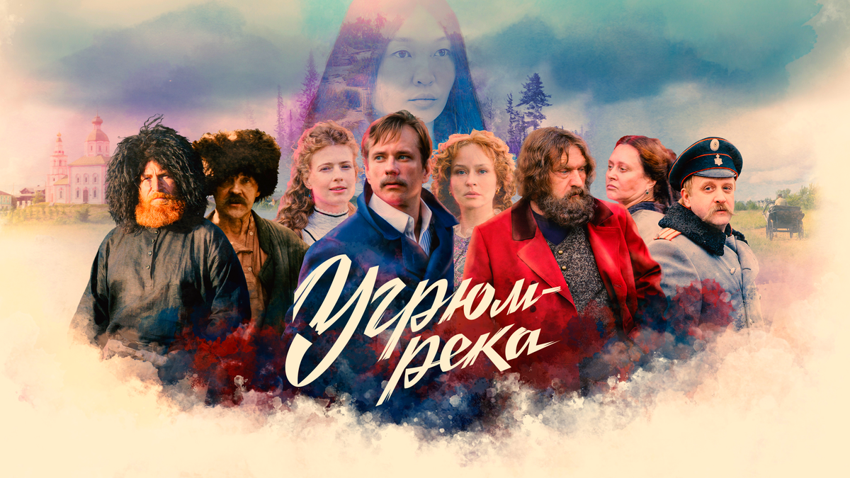 Заставка сериала "Угрюм-река" (2021 г.) Фото: photoby.ru