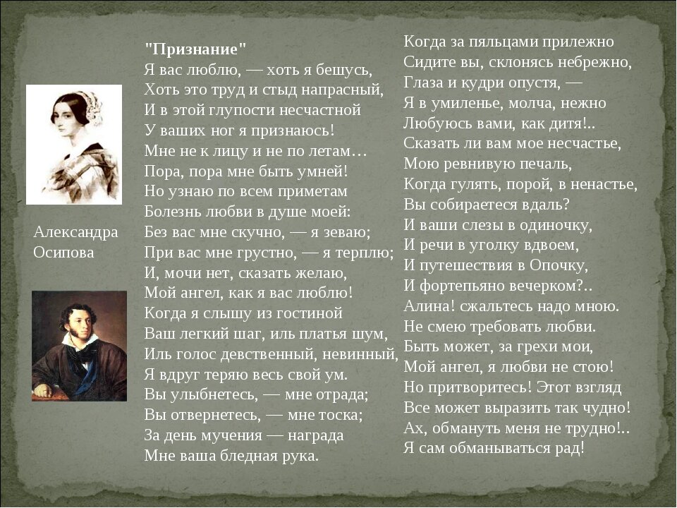 Великие александры стихи. Стихотворение Пушкина признание. Признание стих Пушкина. Стих Пушкина признание текст. Стихотворение Пушкина я вас люблю хоть я бешусь.