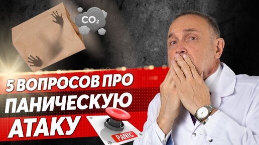 КАК БЫСТРО ИЗБАВИТЬСЯ ОТ ПАНИЧЕСКОЙ АТАКИ – Какой врач лечит паническую атаку?