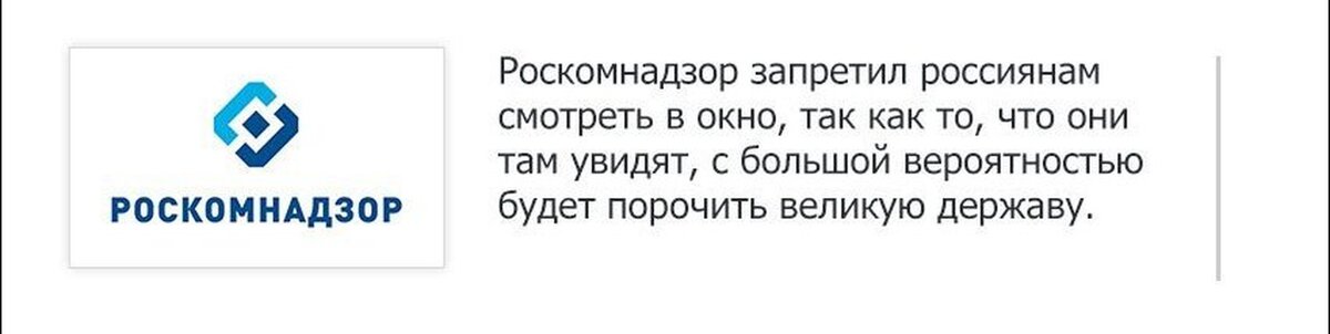 Сайт роскомнадзор сми. Роскомнадзор. Роскомнадзор приколы. Символ Роскомнадзора.