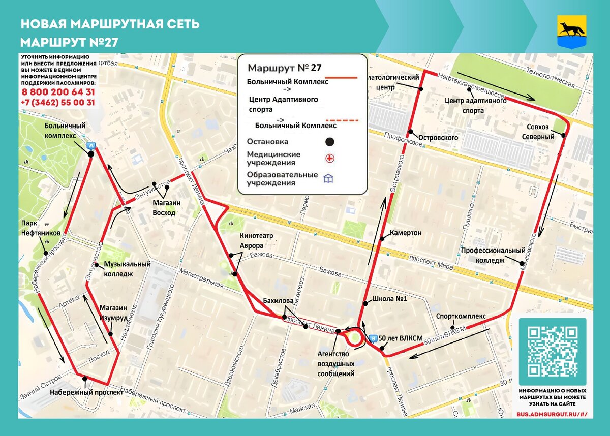Опубликованы схемы движения новых автобусных маршрутов в Сургуте Сургутская Триб