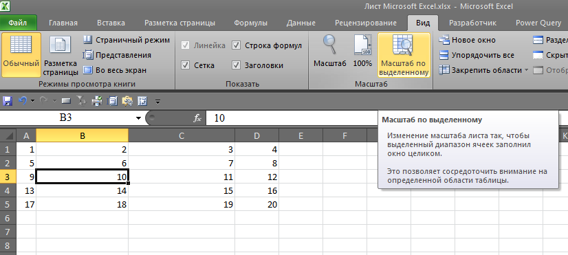 Эксель страничный режим. Масштаб в excel. Масштабирование в эксель. Масштаб в экселе. Эксель масштаб страницы.