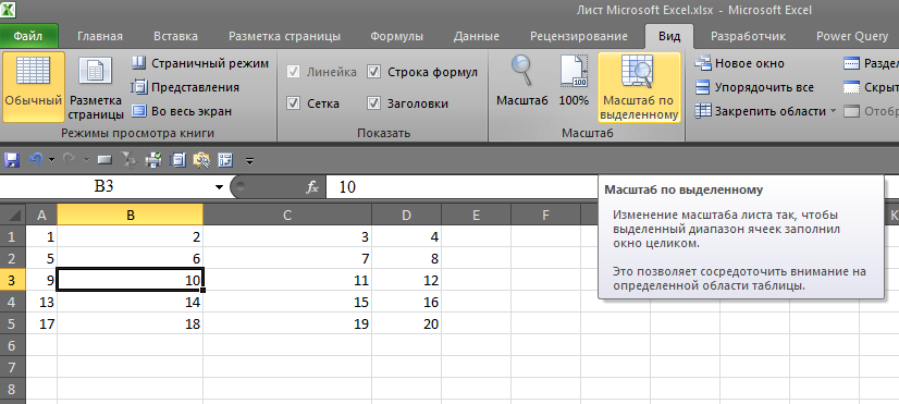 Увеличить таблицу в excel на всю страницу. Масштаб в excel. Масштабирование в эксель. Масштаб страницы в excel. Масштаб в экселе.