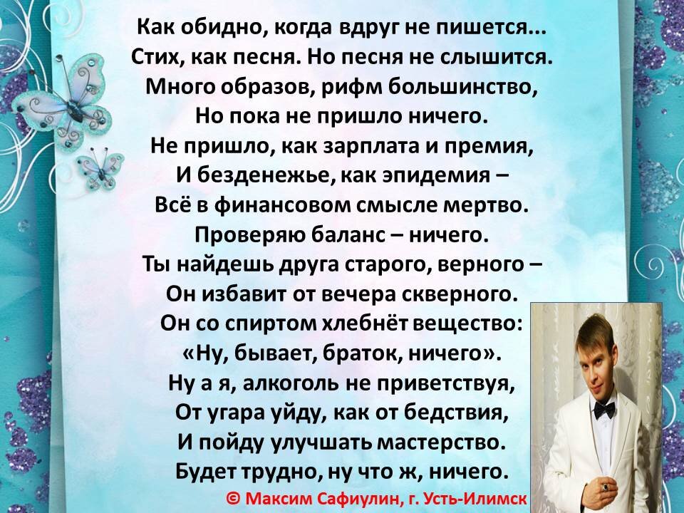 Тексты песен обидно. Стих как обидно. Стихи как. Стих про ничего.