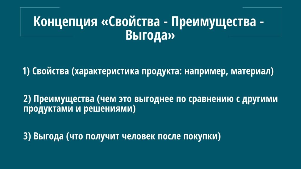 выгоды для клиента примеры. свойство связка выгода в продажах примеры. что значит выгода. что значит выгода. личные преимущества.