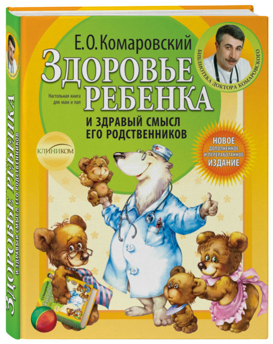 Комаровский нужно ли. Комаровский нужно ли