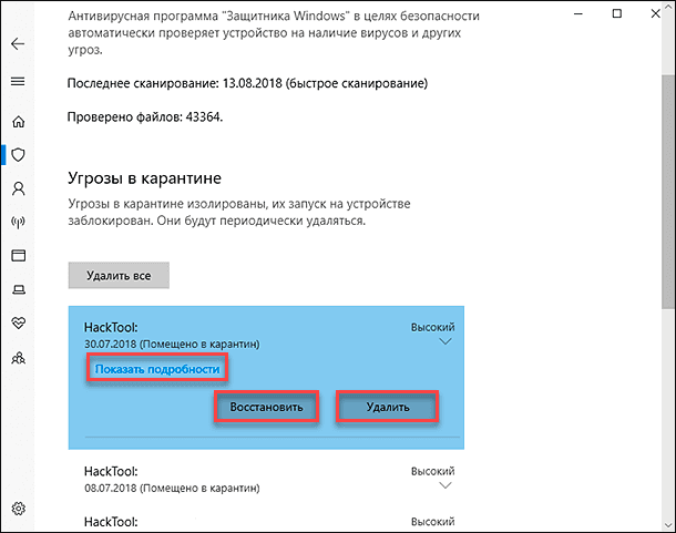 Windows defender удалил файл. Windows Defender карантин. Как посмотреть карантин в защитнике виндовс 10. Хранилище вирусов Windows Defender. Виндовс защитник восстановить файл.