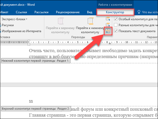 Как убрать колонтитул на первой странице. Как убрать колонтитул. Как убрать колонтитулы в Ворде. Нижний колонтитул. Как убрать верхний колонтитул.