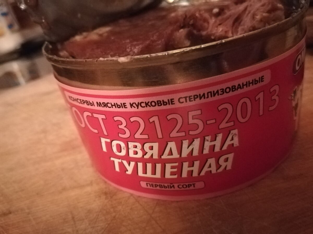 Тушенка первый сорт Оршанский Мясоконсеврный завод, Беларусь, Витебская область, г. Орша