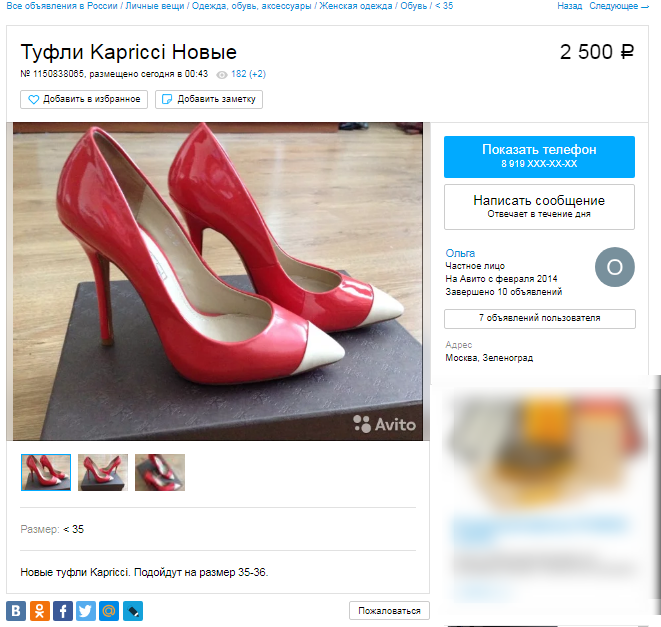 Источник avito.ru - скриншот 