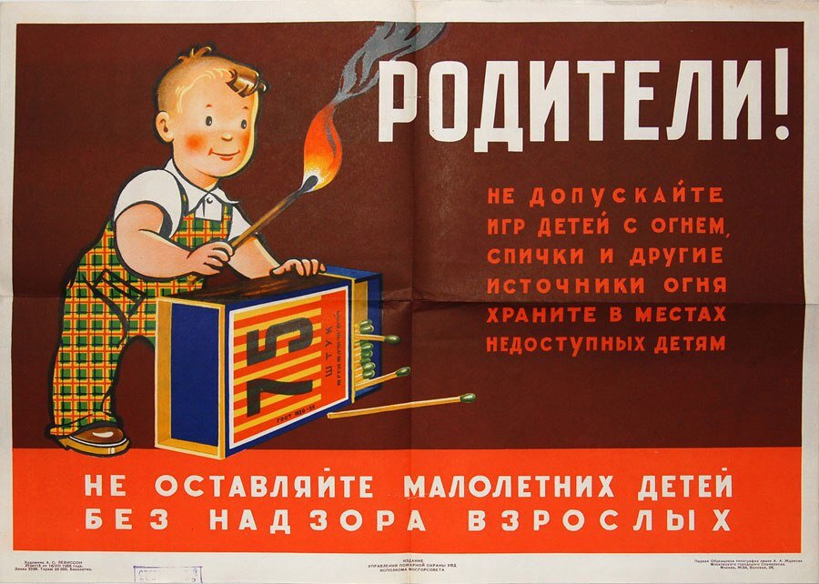 Советский агитационный плакат. Источник: сайт kungur.permarea.ru
