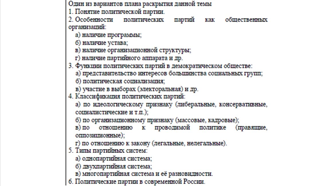 Как написать сложный план по обществознанию егэ